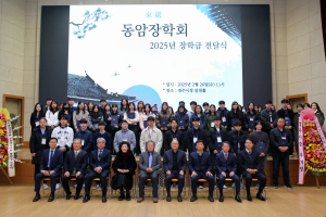 동암장학회, 경주 출신 대학생의 미래 꿈 응원