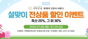 ‘영주장날’ 설맞이 특별 판매 20억 돌파