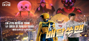 삼성라이온즈 원태인 출연 ‘대구로’ 홍보 영상 공개