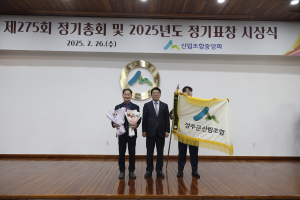 성주군산림조합, 3개 부문 수상 ‘겹경사’