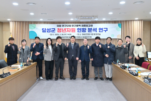달성군의회, 청년정책 새로운 방향 모색