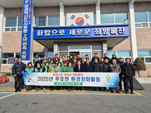 울진군 후포면, 대게축제 대비 환경정화활동 펼쳐