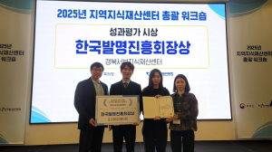 경북서부지식재산센터, 2024 성과평가 우수센터 지정