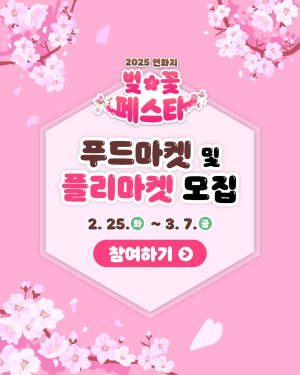 김천시, 연화지 벚꽃 페스타 참여업체 모집