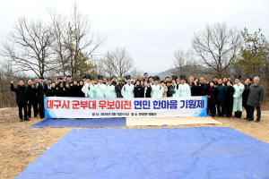 대구 군위 우보면, 군부대 최종 이전지 선정 기원 결의대회 개최