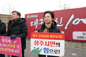 “군부대 상주 이전 환영” 대구시청 앞 막판 홍보