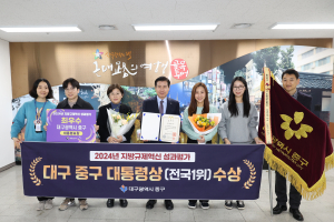 대구 중구, 지방규제혁신 성과평가 ‘전국 으뜸’