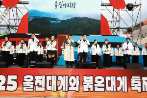 맛ㆍ재미 다 잡은 울진대게와 붉은대게 축제, 6만여 명 즐겼다