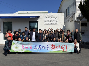 “포항 호미곶 다무포하얀마을 ‘마을발전’ 노하우 배우자”