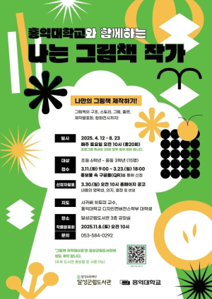 대구 달성군립도서관, 프로그램 수강생 모집