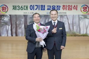 울진교육청, 이기협 제36대 교육장 취임
