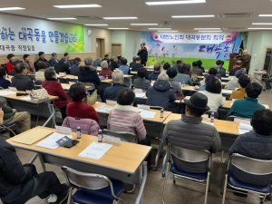 김천시 대곡동 노인회, 정기총회 개최ㆍ보조금 교육