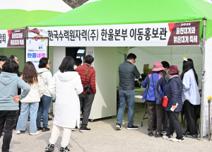 한울본부, ‘울진대게와 붉은대게축제’ 이동홍보관 운영