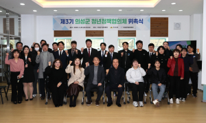 의성군, 제3기 청년정책협의체 위촉식