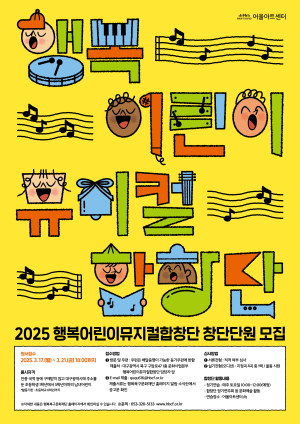 행복북구문화재단, 행복어린이뮤지컬합창단 창단단원 모집