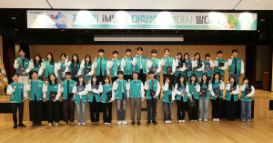 iM뱅크, 대학생 홍보대사 발대식