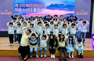 제3기 독도어린이의용수비대 출정식