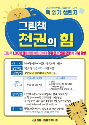 안동시립중앙도서관 프로…‘그림책 천 권의 힘’ 운영