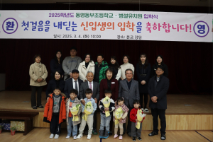 칠곡 동명동부초 병설유치원 재개원 입학