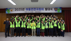 칠곡경찰서, 아동안전지킴이 발대식