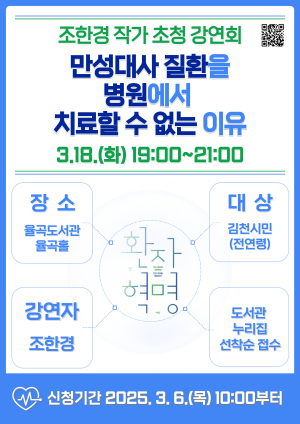 김천시립 율곡도서관, 조한경 작가 초청 강연회 참가자 모집