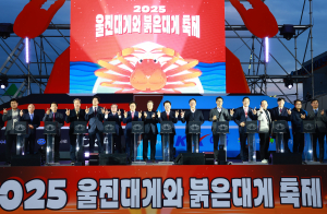 ‘울진대게축제’ 찾은 자매도시 교류 강화