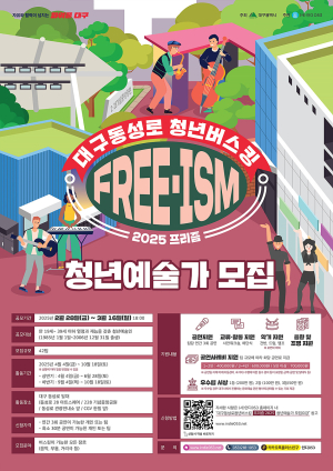 대구시, 동성로서 버스킹할 청년예술가들 모여라
