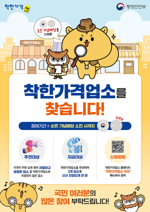 대구시,‘착한가격업소’ 활성화…올해 550곳 발굴ㆍ지원 강화