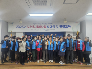 포항시 용흥동, 노인일자리 발대식ㆍ안전교육