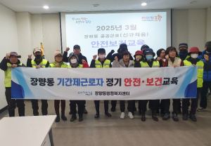 포항시 장량동, 기간제근로자 안전보건교육