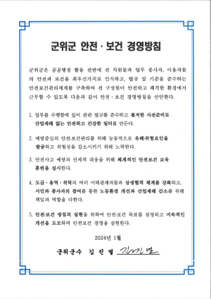 ‘중대재해 막자’ 군위군, 현장 의견 귀쫑긋