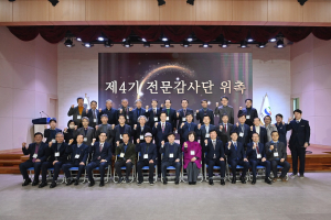 경북교육청, 제4기 전문감사단 55명 위촉