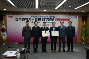한전 대구본부 손잡고 산불방지 공동대응