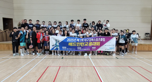 대구ㆍ경북스포츠클럽 배드민턴 교류대회 개최