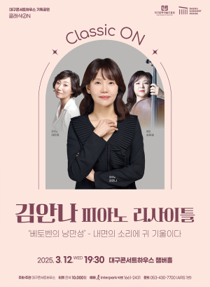 베토벤 음악의 감성적 깊이ㆍ낭만성 조명