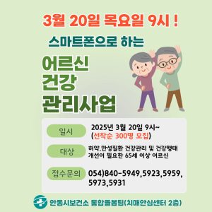 안동시 “스마트폰 앱으로 건강 관리 받아요”