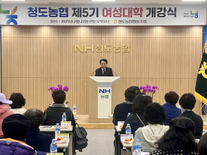 청도농협, 제5기 여성대학 개강식
