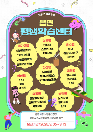고령군, 읍ㆍ면 평생학습센터 수강생 모집