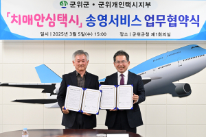 대구 군위군, 치매 환자 이동 ‘더 안전하게’