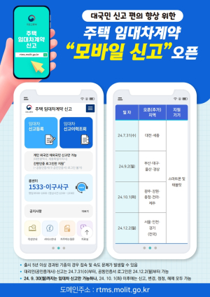 영주시, 주택임대차 계약신고 모바일 서비스 도입