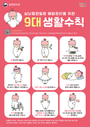 대구시 “심뇌혈관질환 단디알기” 건강캠페인 전개