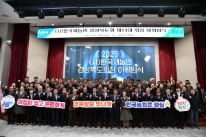 한국새농민 경북도회, 13대 회장 이취임식 성료