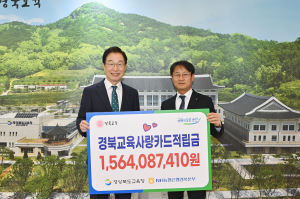 경북농협, 학생복지 향상ㆍ재정 확충 지원