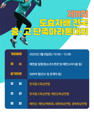 미래의 건각들 500여 명 예천서 ‘총집합’