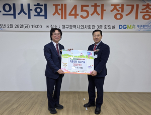 대구 남구의사회, 이웃돕기 성금 300만원 기탁