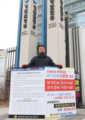 이만규 대구시의회 의장 “TK신공항 공자기금 지원을”