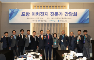 ‘이차전지 성장통’…포항시 전력투구 돌파