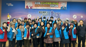 포항시 효곡동 노인일자리 사업 발대식