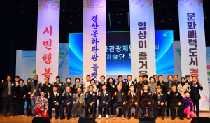 경산문화관광재단, 출범식&시립예술단 특별공연
