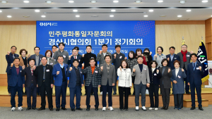 민주평통 경산시협의회, 안보환경 격변기 통일공감대 확산 방안 모색